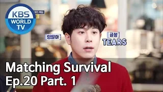 Matching Survival 1+1 | 썸바이벌 1+1 EP.20 Part. 1 [SUB : ENG/2019.12.03]