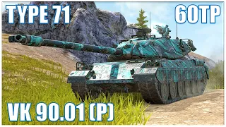 Type 71 , VK 90.01 P & 60TP ● WoT Blitz