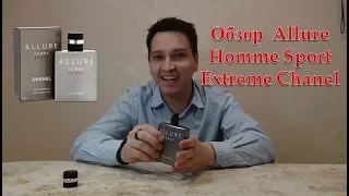 Allure Homme Sport Extreme Chanel мужской аромат