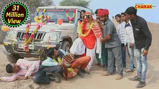 दुल्हन ने दूल्हे को लात मार कर || लोटया बेयरिंग || Rajasthani Chamak Music