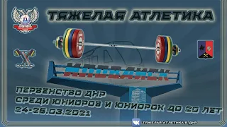 (М 67кг)Открытое первенство ДНР по тяжелой атлетике. г.Иловайск 24-26.03.2021.