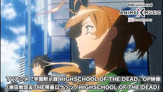 TVアニメ「学園黙示録 HIGHSCHOOL OF THE DEAD」OP映像（HIGHSCHOOL OF THE DEAD／ 岸田教団&THE明星ロケッツ）【NBCA&M30周年OP/ED毎日投稿】