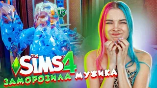 ЗАМОРОЗИЛА ПЕРСОНАЖА ► The Sims 4 - Экологичная жизнь ► СИМС 4 Тилька