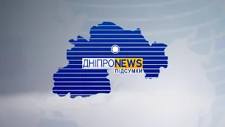 Новини Дніпро NEWS 17:00/ 22 жовтня 2022 року