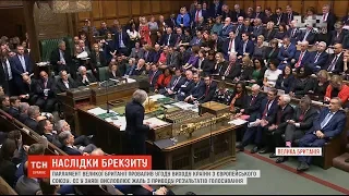 ЄС відреагував на результати голосування у парламенті Британії щодо Brexit