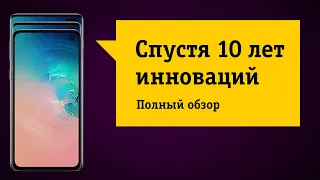 Samsung Galaxy S10e, S10, S10+ – Обзор. Свежие смартфоны серии Galaxy S