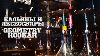 Новинки от Geometry Hookah (SUB ENG) / New Products from Geometry Hookah (SUB ENG)