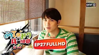 ถ้าได้มา 4x100 | EP.27 | 16 ส.ค. 62 | one31