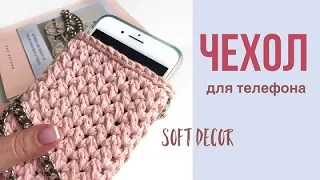 Crochet phone case | Crochet pattern for bag | Soft Decor - Tatyana Chakur