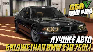 САМОЕ ЛУЧШЕЕ БЮДЖЕТНОЕ АВТО BMW E38 750LI ЗА 250.000$ (GTA 5 RP BLACKBERRY)