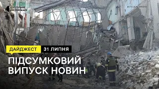 Ситуація на Запорізькому напрямку, наслідки обстрілу Запоріжжя | Новини | 31.07.2023