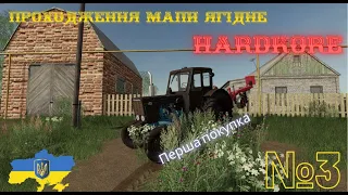 Farming Simulator 19, FS 19, Проходження мапи Село Ягідне серія №3. РП. #fs19 #farmingsimulator2019