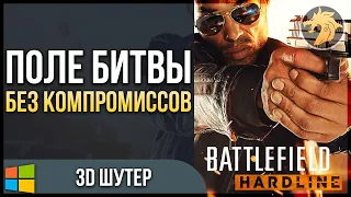 Battlefield Hardline / Поле битвы Без компромиссов | Прохождение