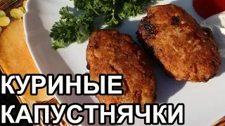 Chicken cutlets with cabbage in a Frying pan on a mangal.