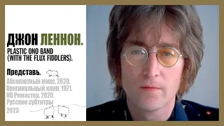 Imagine - John Lennon | Русские субтитры