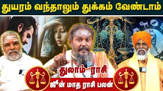 கடவுள் உன் பக்கம் உள்ளார் கவலை வேண்டாம் | June Month Rasi Palan 2024 | #thulam