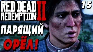 ПОМОЧЬ ИНДЕЙЦАМ ! ОГРАБИТЬ КОРАБЛЬ ! -|#15|- Red Dead Redemption 2 (RDR 2) Полное прохождение