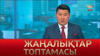 16 тамыз 2022 жыл - 12:00 Жаңалықтар