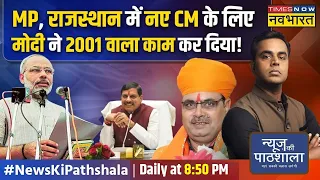 News Ki Pathshala | Sushant Sinha : MP के बाद राजस्थान में भी चलेगा Yogi वाला बुलडोज़र मॉडल?