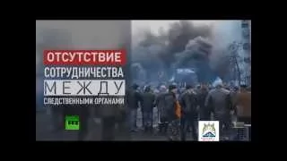 Россия вести 02 04 2015 Совет Европы МВД Украины препятствовало расследованию на Майдане 1