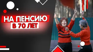 Депутат Госдумы заявила, что россияне умоляют поднять пенсионный возраст