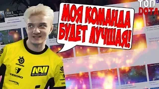 АЛОХУ ПОЗВАЛИ В НОВУЮ ТИМУ( НАВИ? ) ПО ДОТЕ?😱 |  СОВЕТ ОТ ПАПИЧА ДЛЯ СТРЕЯ |  Топ dota