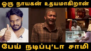 கண்கலங்க வச்சுடீங்க கவின் | 😭😭😭| Star Trailer Breakdown | Arunodhayan