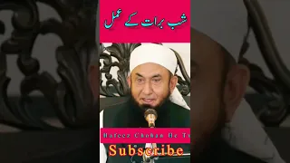 Shab e Barat Ke Amal | Tariq Jameel #shorts #hafeezchohanhctv