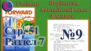 9 задание. 7 раздел 4 класс учебник Вербицкая  Английский