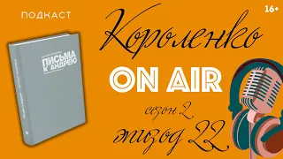 Книга Евгения Гришковца «Письма к Андрею». Путешествие по книжным полкам (16+)