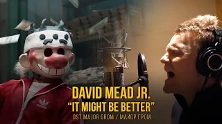 David Mead Jr. - It Might Be Better (OST Major Grom / Майор Гром)