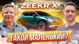 КУПИЛ ZEEKR Х - НЕ САДИСЬ В ТЕСЛУ! ДЛЯ КОГО ЭТА МАШИНА? Полный ОБЗОР. Тест-драйв.