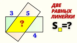 НАЙДИ ПЛОЩАДЬ ОБЩЕЙ ЧАСТИ. Школьное решение+СУПЕР ДЗ!