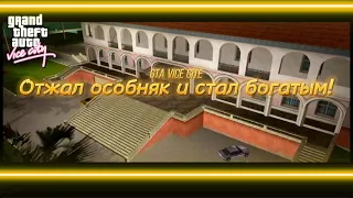 ТОММИ ВЕРСЕТТИ ОТЖАЛ ОСОБНЯК И СТАЛ БОГАТЫМ!(ПРОХОЖДЕНИЕ GTA: VICE CITY #6)