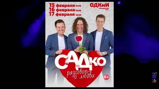 17.02.2024 3-й концерт группы «САДко» в г. Владимир