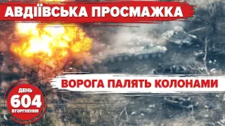 🔥ПОБОЇЩЕ під Авдіївкою! Ганьба московитів: ГІРШЕ ніж Білогорівка і Вугледар! 604 день