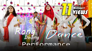 Rong Khela Dance Mashup | Colour`s Diary Presents Rong Dhong Dance Performance | Dance Video 2023