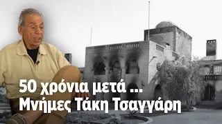 Πραξικόπημα 1974 και Μακάριος | 50 Χρόνια μετά ... Μνήμες Τάκη Τσαγγάρη | ΚΑΘΡΕΦΤΗΣ 35 | ΡΙΚ