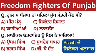 Freedom Fighters Of Punjab Day - 1 | Punjab Movements All Questions For PSSSB All Exams 2022