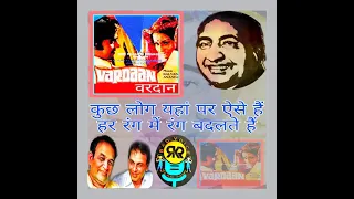 Kuchh Log Yahan Par.Vardaan1974.Mohammed Rafi.Kalyanji Anandji.Vinod Mehra.Reena Roy