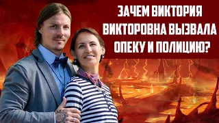 ВИКТОРИЯ ВИКТОРОВНА ВЫЗВАЛА ОПЕКУ И ПОЛИЦИЮ ОНДАТРА ИНСУЛЬТ