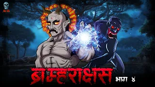 Brahmarakshas 04 - ब्रम्हाराक्षस 04 | Season 3 | Narbhakshi | Horror Story | @skulltalesofficial