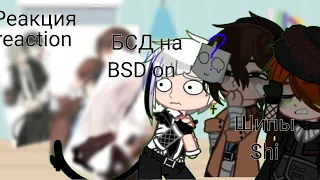 ~|Реакция БСД на шипы|~BSD reaction to spikes|~