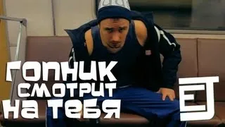 EJ Movies - Гопник Смотрит На Тебя / Bully Stares At You (Eng Sub)