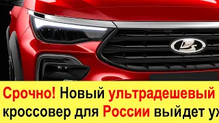 СРОЧНО! В России будут собирать новый ДЕШЕВЫЙ кроссовер! Конец Ладе Гранте и Весте - Fiat Pulse 2021