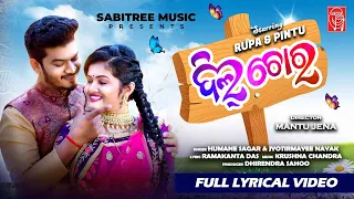 Dil Chora Lyrical Video | Music Video | Rupa Pintu | Humane Sagar | Jyotirmayee | Sabitree Music