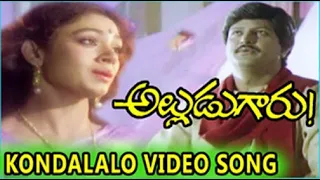 Alludugaru Movie Kondalalo Nelakonna Video Song Mohan Babu, Shobana, Ramya Krishnan, / SVV