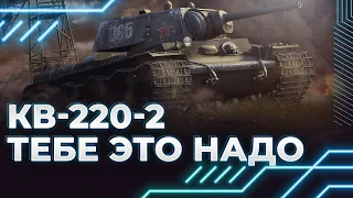 КАК БРАТЬ КОЛОБАНОВЫХ - КВ-220-2 - ГАЙД