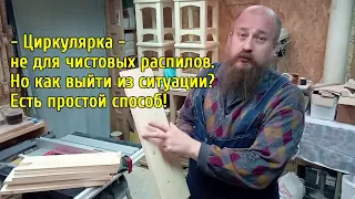 Столярка. Форматирование детали "в миллиметр" - не проблема!