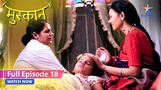 FULL EPISODE 18 || Muskaan || Kya Muskaan pakdi jaayegi? || मुस्कान  #starbharat